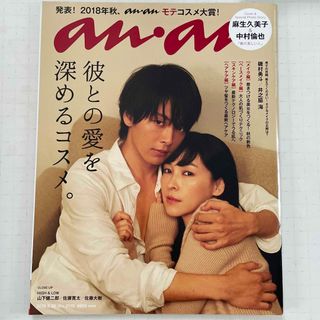 anan (アンアン) 2018年 9/26号(その他)