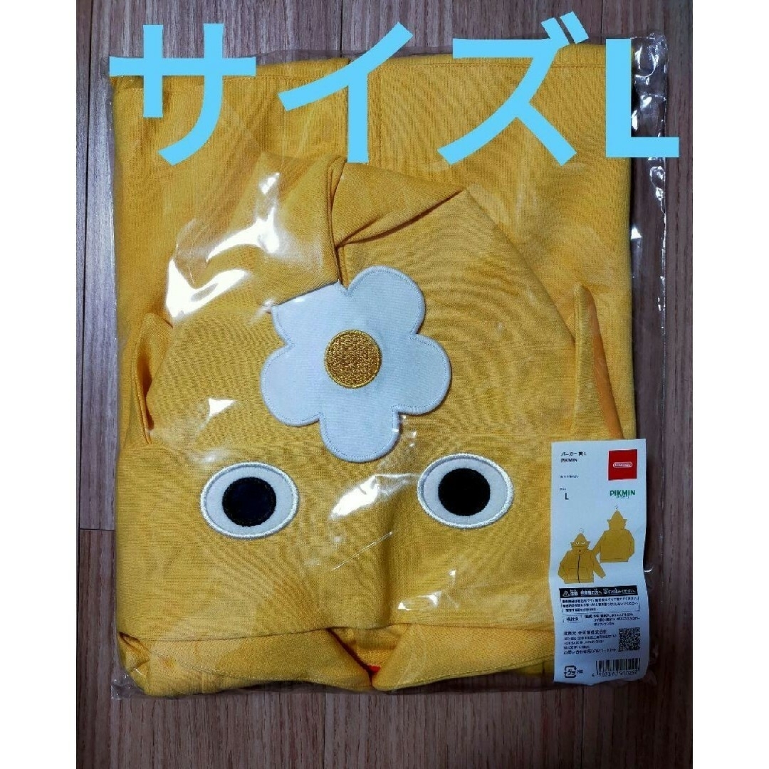 【新品未使用未開封】黄色ピクミンパーカーL | フリマアプリ ラクマ