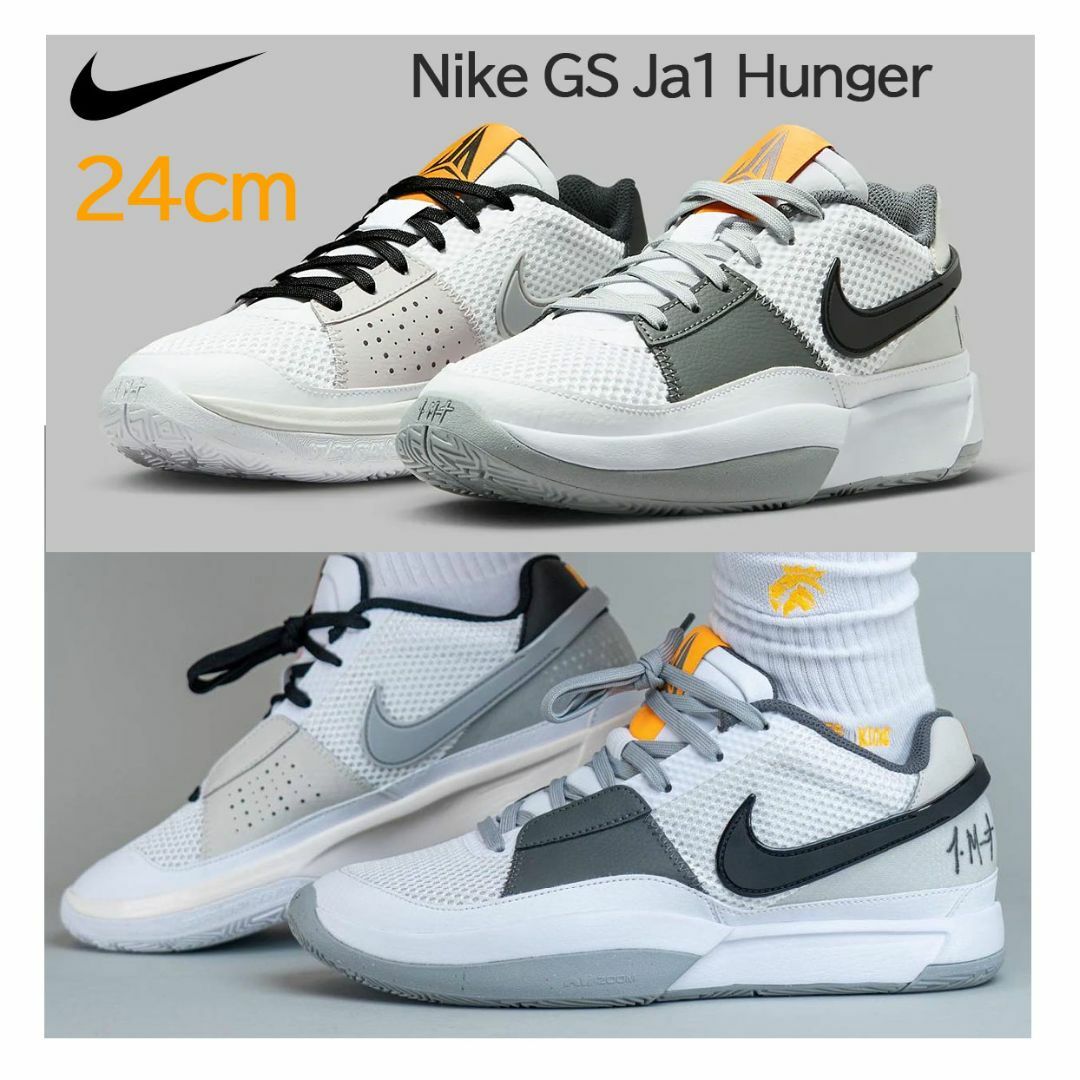 【新品】24cm NIKE Ja1 Hunger GS　ライトスモークグレー靴/シューズ