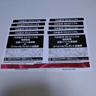 乃木坂46 スペシャルイベント抽選券 3枚