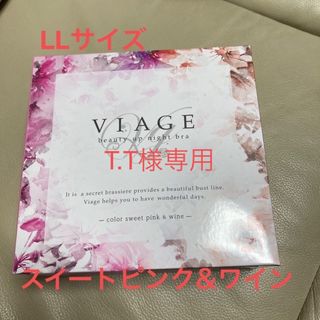 T.T様専用viage ビューティアップナイトブラ LL スイートピンク&ワイン(ブラ)