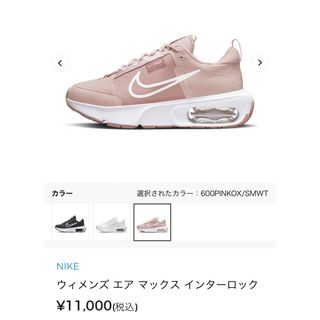 ナイキ(NIKE)のNIKE エアマックス(スニーカー)