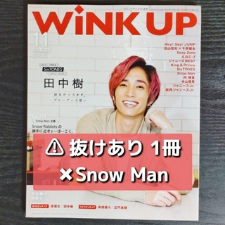 ジャニーズ(Johnny's)の【抜けあり】WiNK UP　2020年11月号(音楽/芸能)