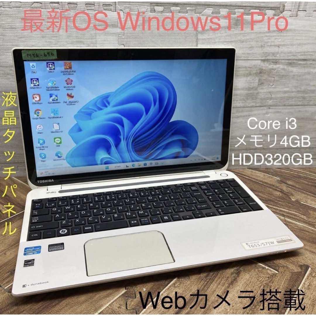 TOSHIBAノートパソコンタッチパネル Windows11オフィス付き