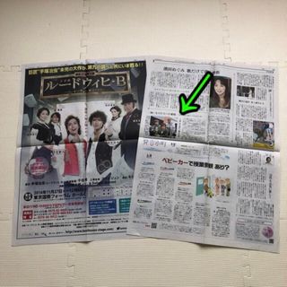 エービーシーズィー(A.B.C-Z)の河合郁人　橋本良亮★新聞　切り抜き2枚(音楽/芸能)