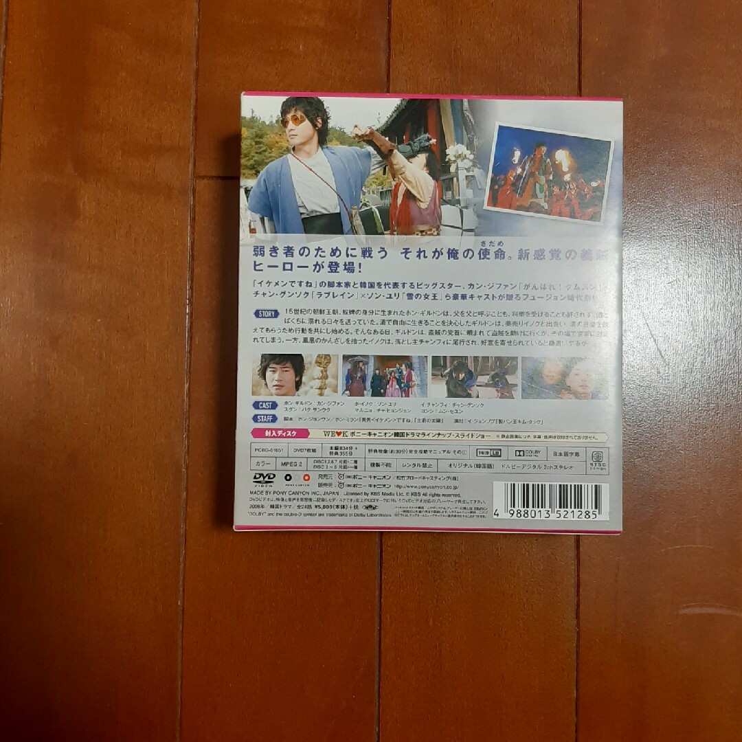 快刀ホン・ギルドンコンパクトDVD-BOX1&2【期間限定スペシャルプライス版】
