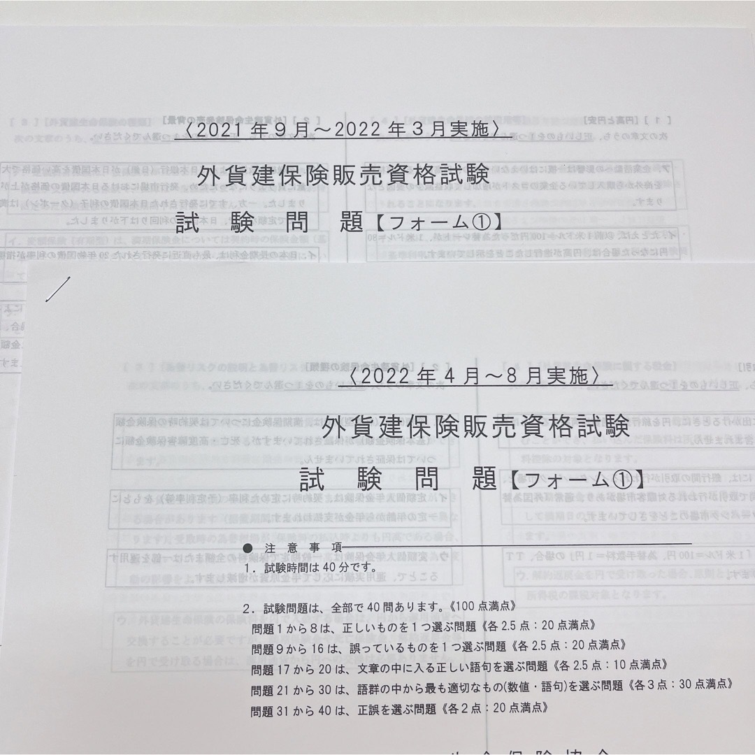 【未使用】 外貨建試験 過去問題 2021年9月〜2022年8月実施分 エンタメ/ホビーの本(資格/検定)の商品写真