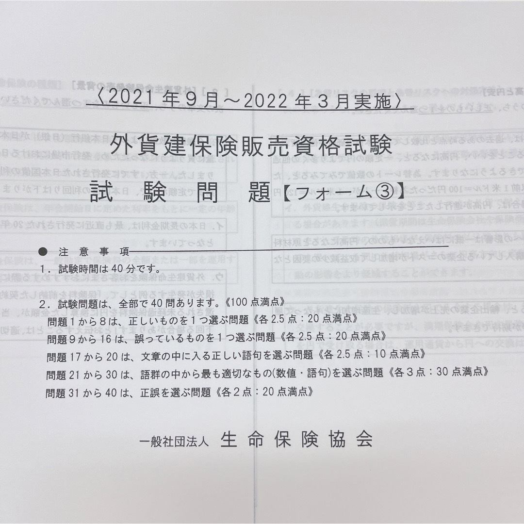 【未使用】 外貨建試験 過去問題 2021年9月〜2022年8月実施分 エンタメ/ホビーの本(資格/検定)の商品写真