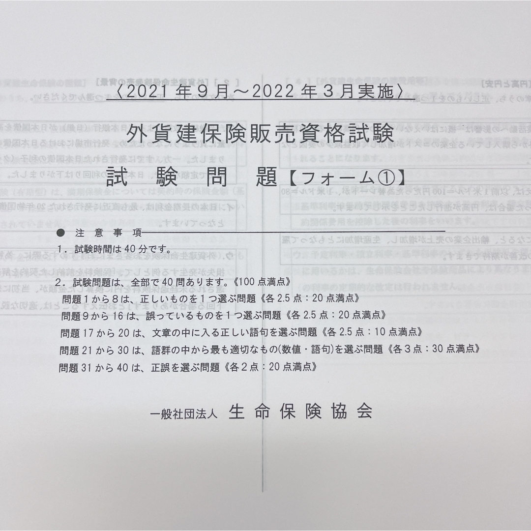 【未使用】 外貨建試験 過去問題 2021年9月〜2022年8月実施分 エンタメ/ホビーの本(資格/検定)の商品写真