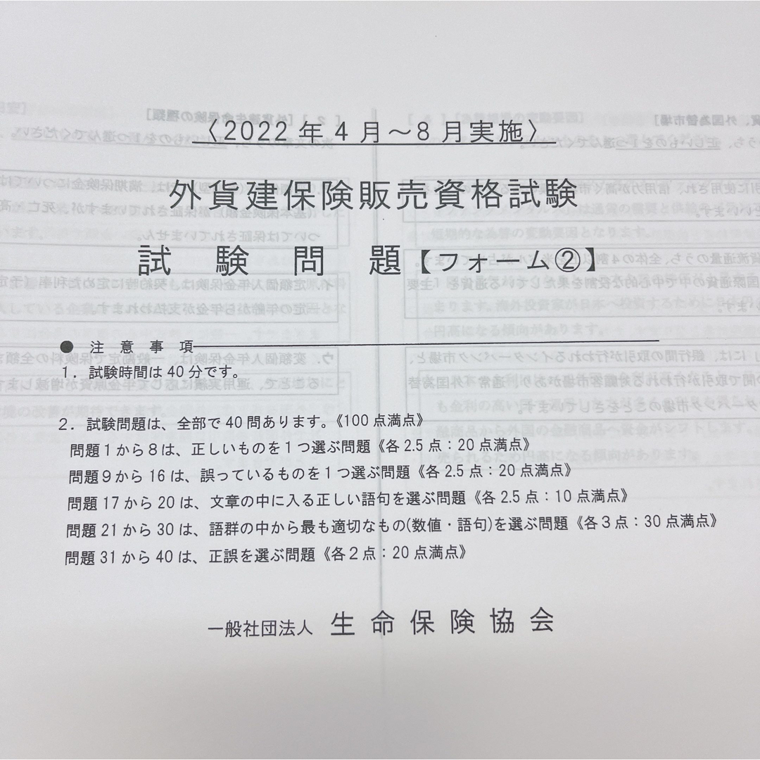 【未使用】 外貨建試験 過去問題 2021年9月〜2022年8月実施分 エンタメ/ホビーの本(資格/検定)の商品写真