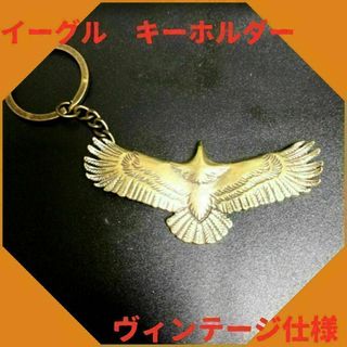 鷲 真鍮 イーグル ペンダントトップ キーホルダー インディアン ネックレス(キーホルダー)