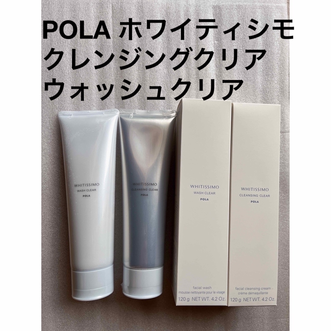 POLA ホワイティシモ 薬用クレンジングクリア1本、薬用ウォッシュクリア1本