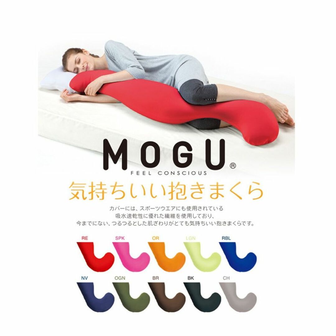 色: ネイビーMOGUモグ 気持ちいい抱きまくら NVネイビー