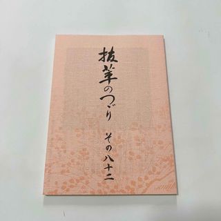 抜萃のつづり 82(文学/小説)