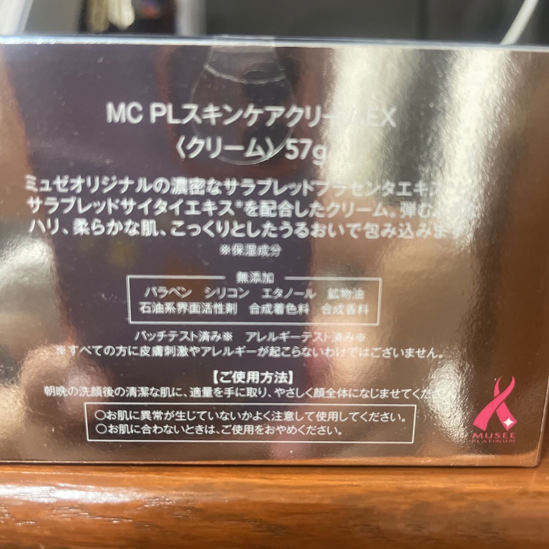 ミュゼ MC PLスキンクリームEX