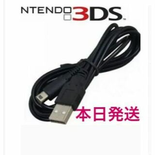 ニンテンドー3DS(ニンテンドー3DS)の新品3ds充電器USBケーブル送料無料☆本日発送(携帯用ゲーム機本体)