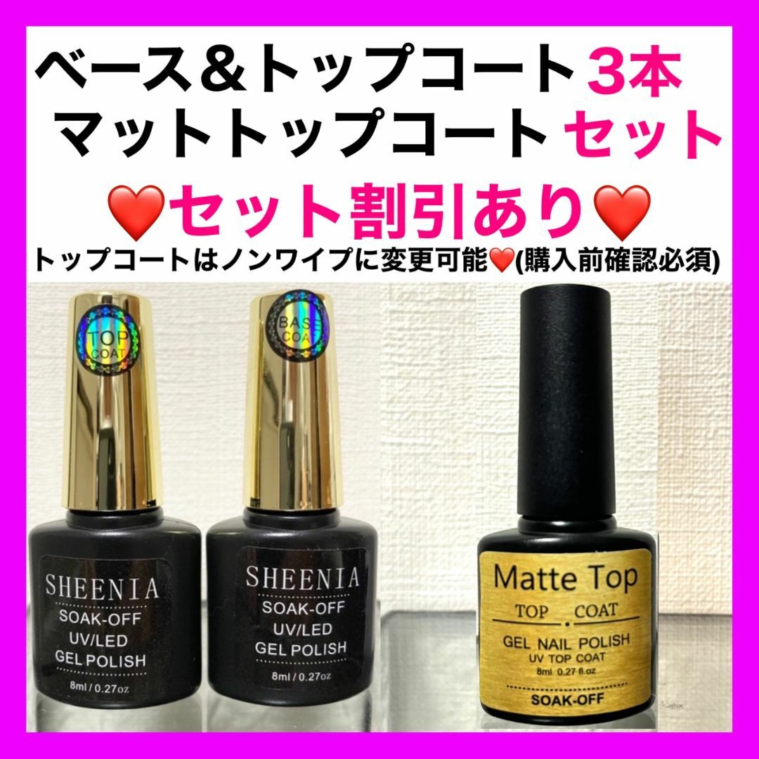 マットトップコート ベースコート トップコート 3本 セット ジェルネイルの通販 by ネイル関連まとめ買い割引あり★プロフ必読｜ラクマ