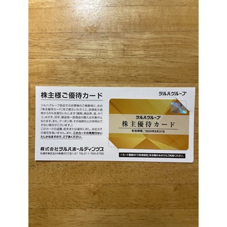 ツルハホールディングス　株主優待　優待カード(その他)