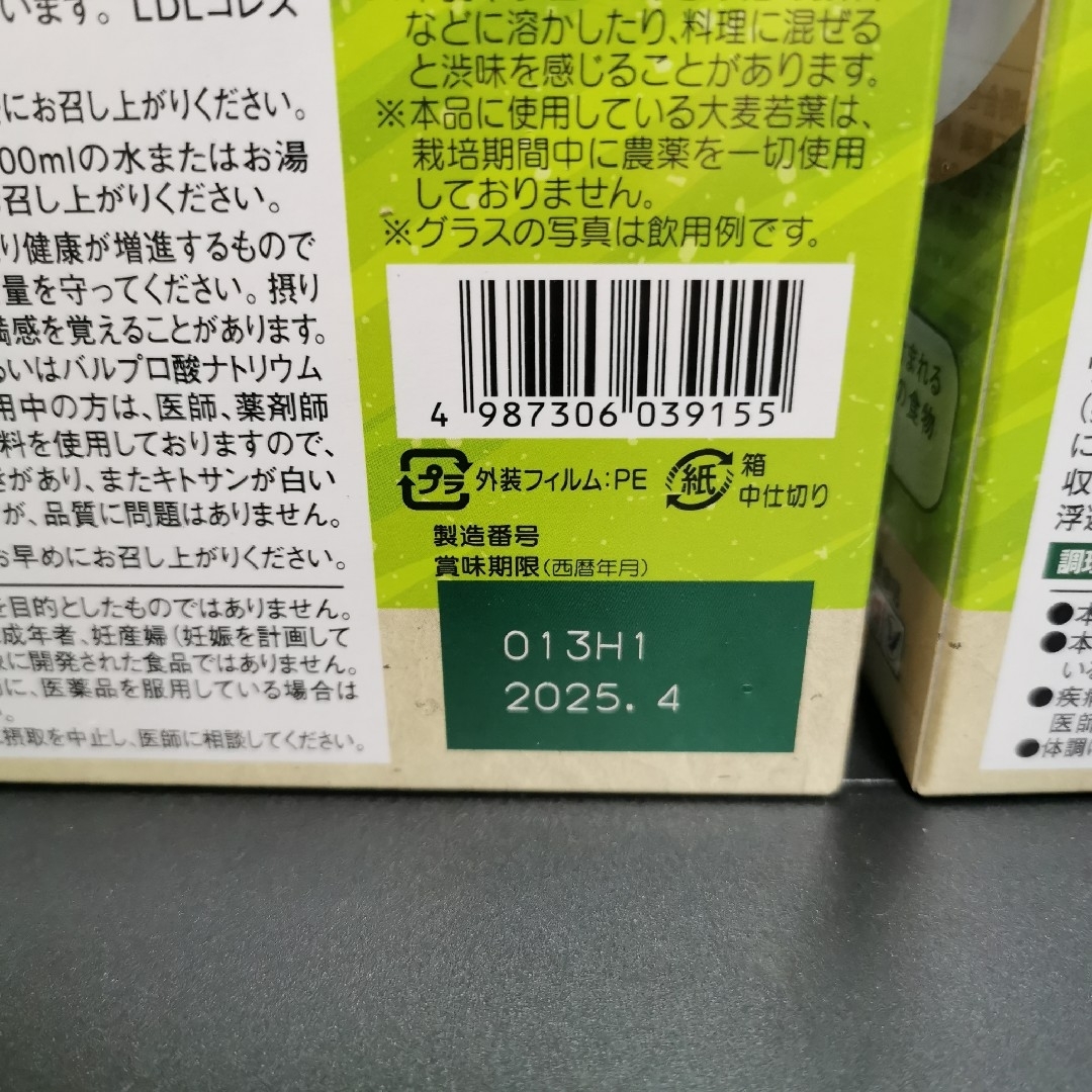 コレスケア キトサン青汁 30包入