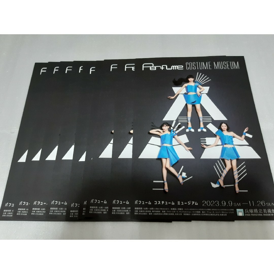 ☆9枚☆ Perfume パフューム コスチューム ミュージア厶 フライヤー