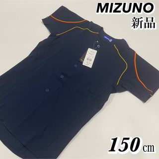 ミズノ(MIZUNO)の新品 150㎝ MIZUNO ミズノ ナショナルチームモデル　シャツ（ジュニア）(ウェア)