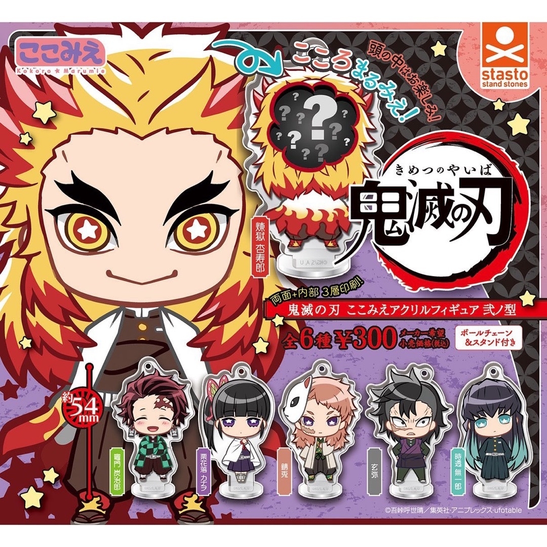 ○ ここみえ 弐ノ型 参ノ型 伍ノ型 アクリルフィギュア アクスタ 鬼滅 ...