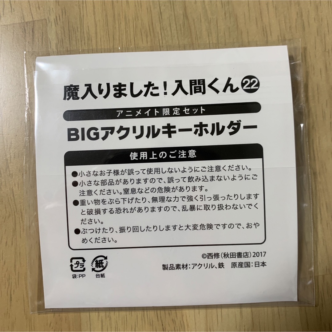 魔入りました!入間くん 特典 アクリルキーホルダー イルミ クロム