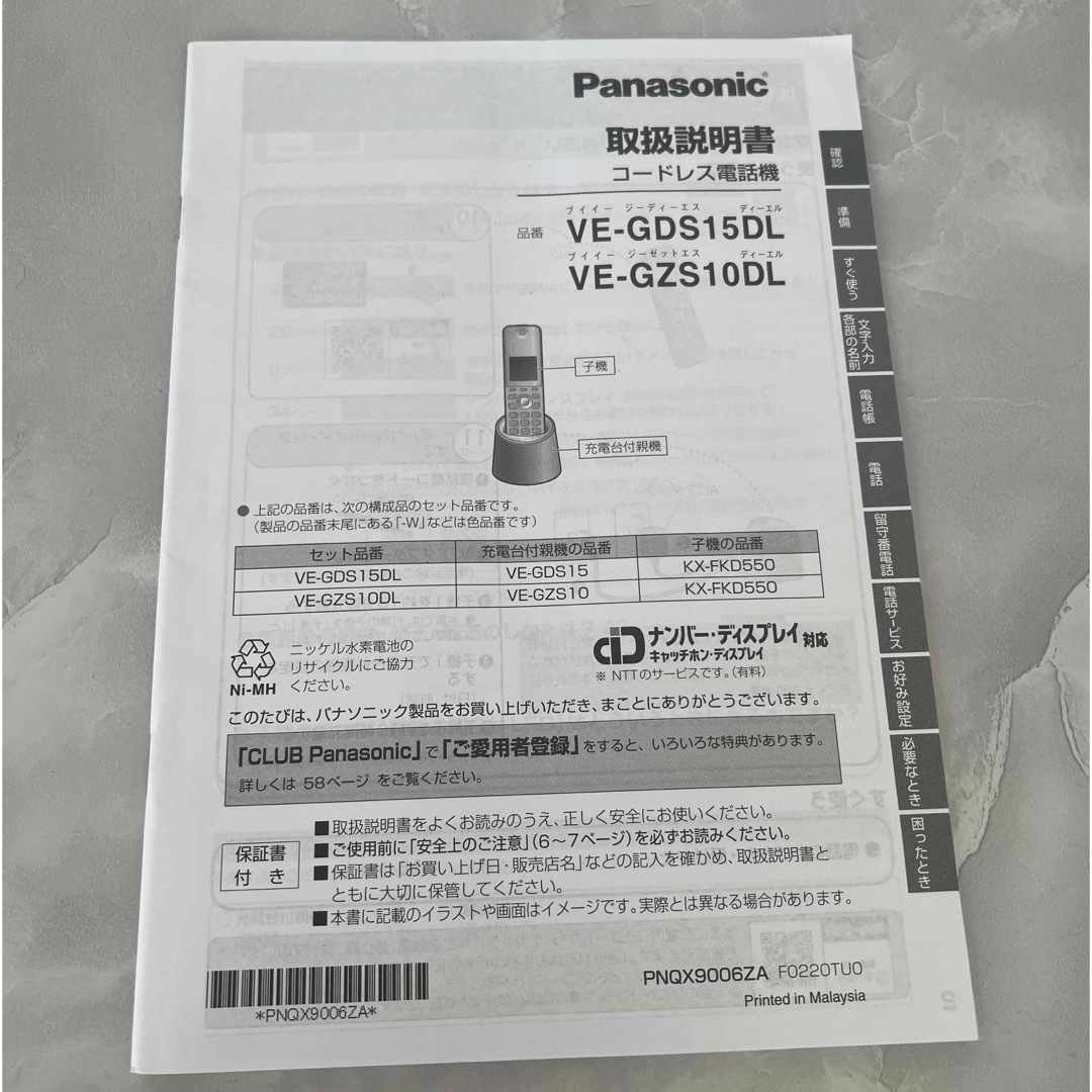 Panasonic(パナソニック)のPanasonic デジタルコードレス電話機 ブラウン VE-GDS15DL スマホ/家電/カメラの生活家電(その他)の商品写真