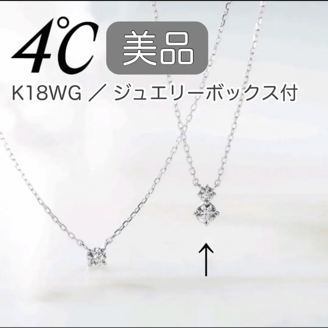 【美品】4℃ ヨンドシー　ネックレス　K18 ホワイトゴールド