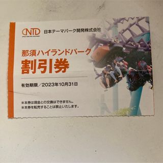 那須ハイランドパーク　株主優待1枚(その他)