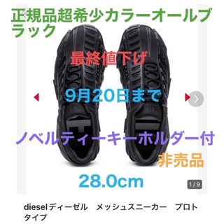 dieselディーゼル　メッシュスニーカー　プロトタイプ　オールブラック