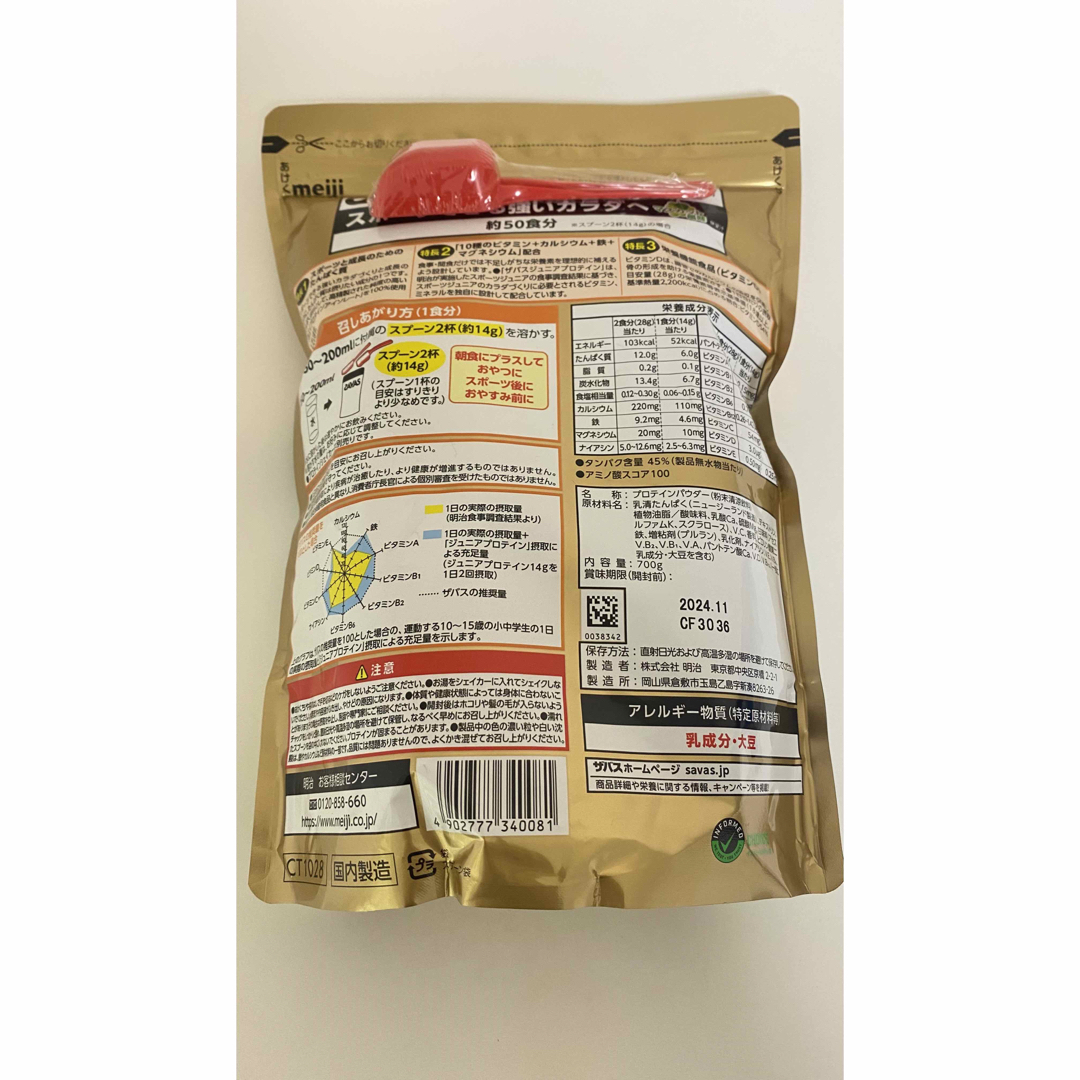 明治 ザバス ジュニアプロテイン マスカット風味 700g 約50食分の通販