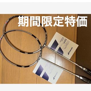 バボラ(Babolat)の期間限定 特価 新品 未使用に近い 限定モデル  バボラ バドミントン ラケット(バドミントン)