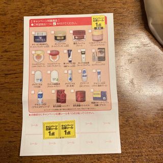 ユーアップ　キャンペーンシール(制汗/デオドラント剤)