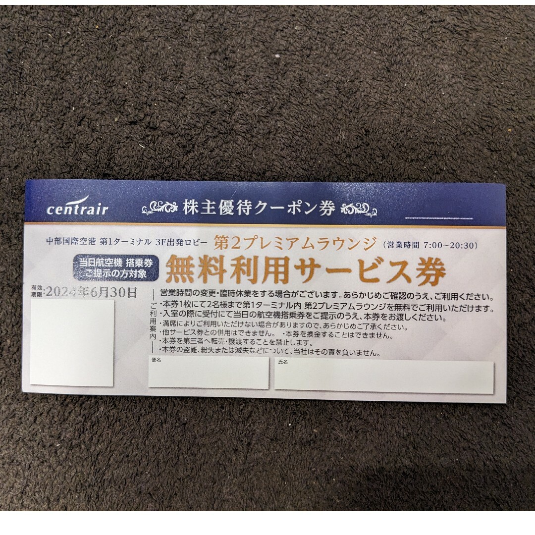 ★3,140円相当★２名様　中部国際空港　第２プレミアラウンジ利用サービス券★ チケットの施設利用券(遊園地/テーマパーク)の商品写真