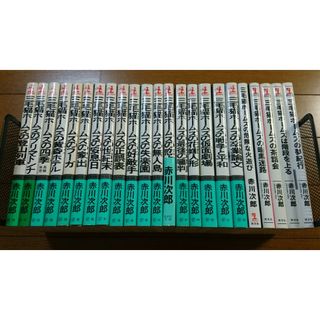 三毛猫ホ－ムズシリーズ ２３巻セット　/赤川次郎（推理小説 ミステリー光文社新書(文学/小説)