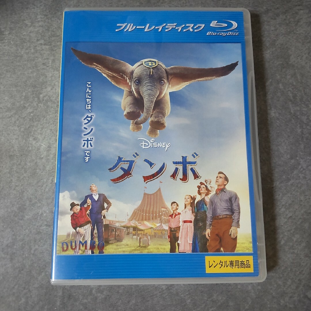 ディズニー Disney映画Blu-ray『ダンボ』 レンタル落ち エンタメ/ホビーのDVD/ブルーレイ(キッズ/ファミリー)の商品写真