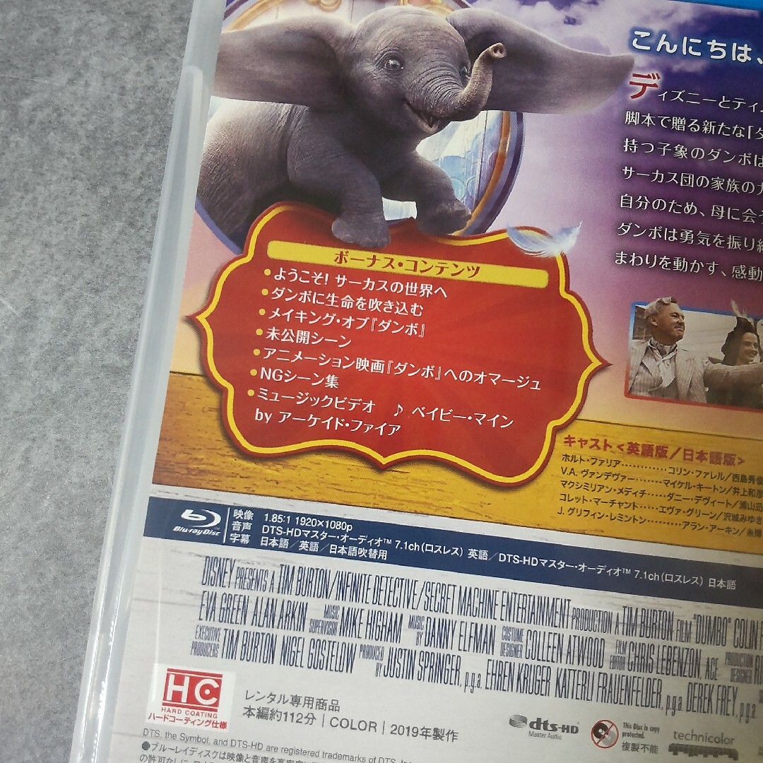 ディズニー Disney映画Blu-ray『ダンボ』 レンタル落ち エンタメ/ホビーのDVD/ブルーレイ(キッズ/ファミリー)の商品写真