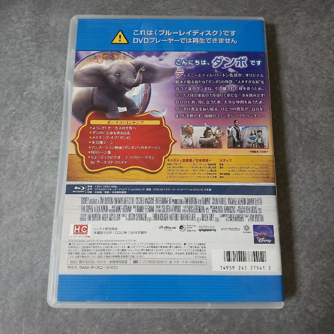 ディズニー Disney映画Blu-ray『ダンボ』 レンタル落ち エンタメ/ホビーのDVD/ブルーレイ(キッズ/ファミリー)の商品写真