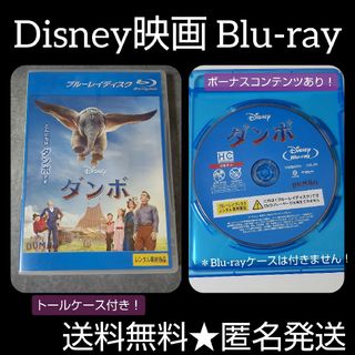 ディズニー Disney映画Blu-ray『ダンボ』 レンタル落ち(キッズ/ファミリー)