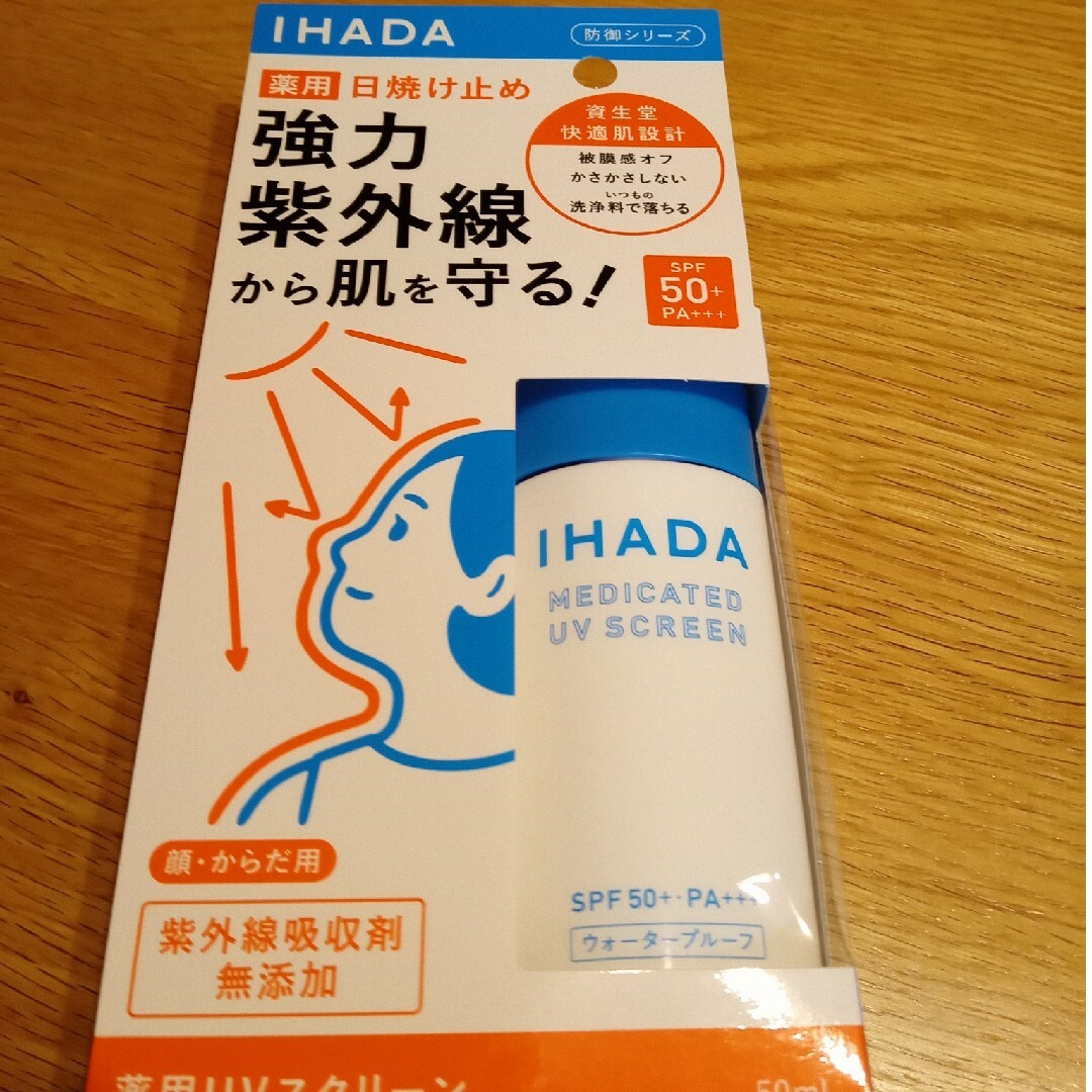 IHADA(イハダ)の新品　イハダ　薬用UVスクリーン コスメ/美容のボディケア(日焼け止め/サンオイル)の商品写真