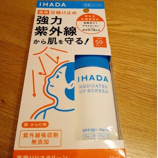 イハダ(IHADA)の新品　イハダ　薬用UVスクリーン(日焼け止め/サンオイル)