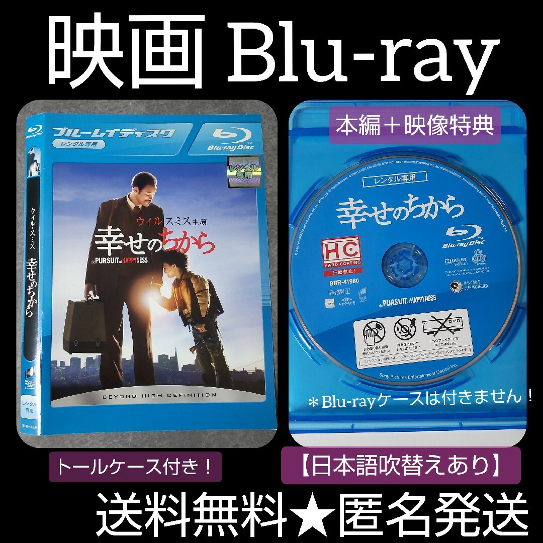 映画Blu-ray『幸せのちから』 レンタル落ち 実話に基づいた大ヒット感動作 | フリマアプリ ラクマ