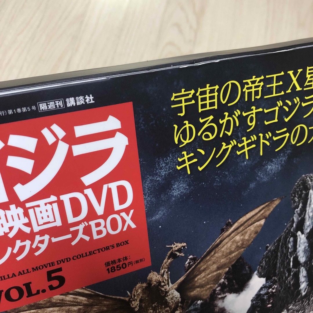 【送料無料】未開封・未使用 ゴジラ全映画DVDコレクターズBOX vol2〜6