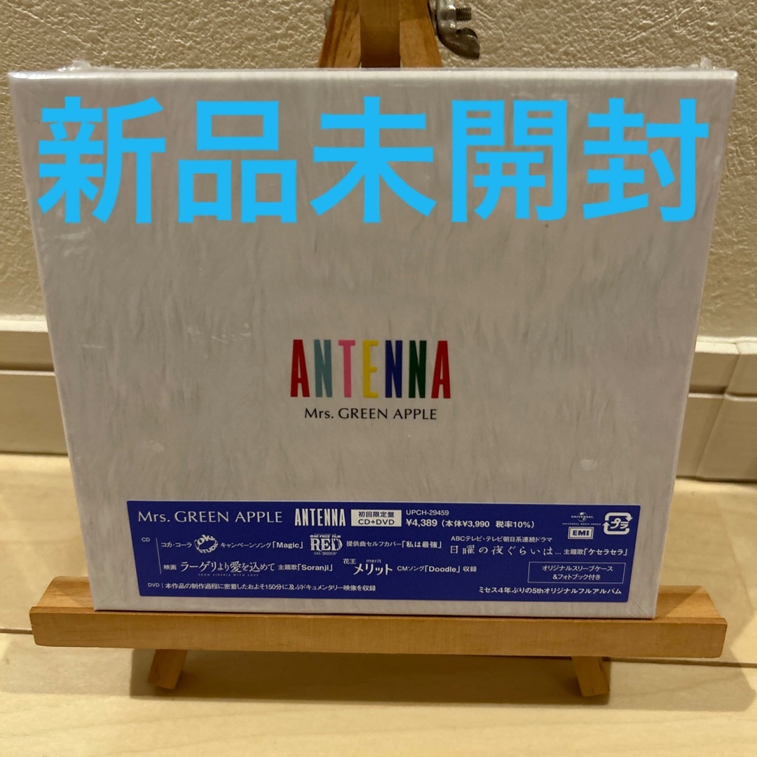 ANTENNA（初回限定盤）新品未開封