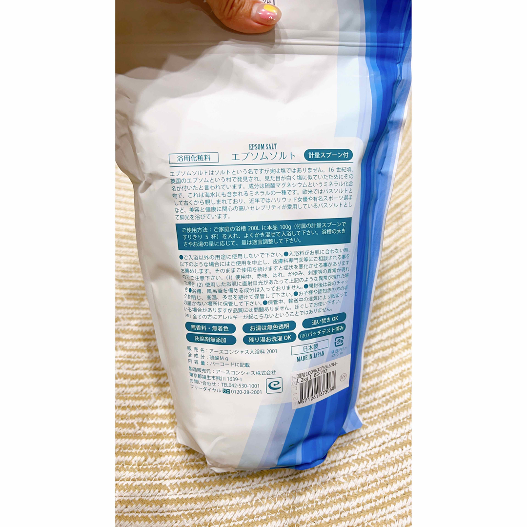 国産 エプソムソルト EPSOM SALT コスメ/美容のボディケア(入浴剤/バスソルト)の商品写真