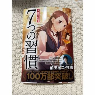 まんがでわかる７つの習慣(ビジネス/経済)