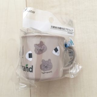 シマムラ(しまむら)の新品 ミモランド くま おにぎり コップ(キャラクターグッズ)