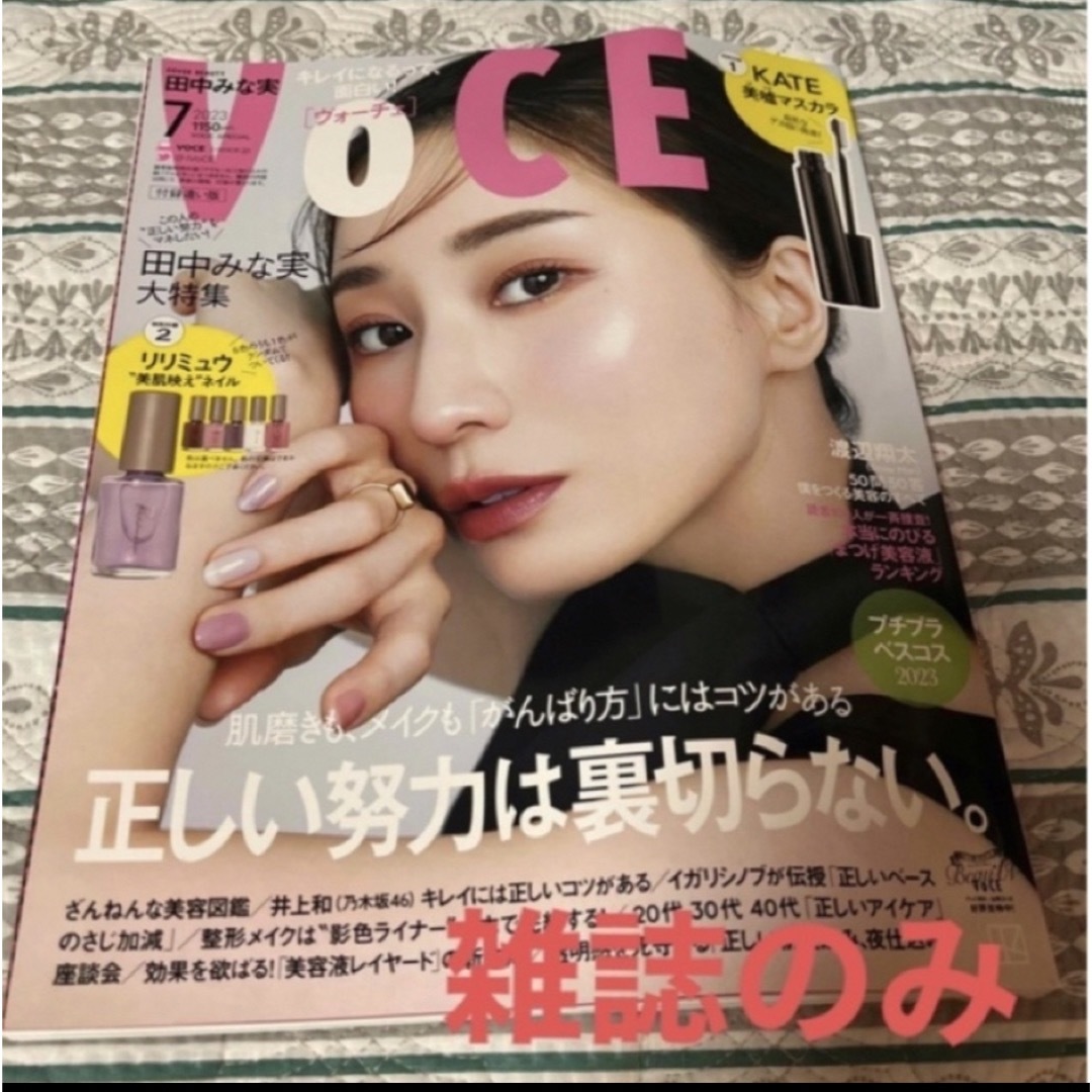 VOCE　[雑誌]/　SPECIAL　ヴォーチェスペシャル　2023年　07月号