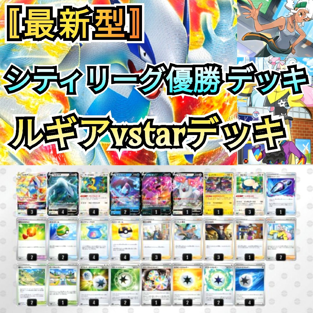 【最新型】シティリーグ優勝デッキ　ルギアvstarデッキ　構築済みデッキ　ポケカ | フリマアプリ ラクマ